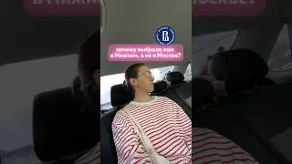 почему ВШЭ в НН, а не МСК? #вшэнн #вшэ