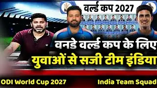 ODI World Cup 2027 | India 15 Members Team | Team India Squad ODI World Cup 2027 | ICC ODI WC 2027 |