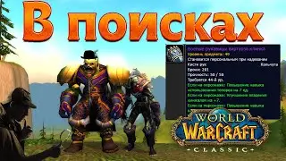 In Search of the Blademaster's Handguards😆 Part 1. World of Warcraft Classic
