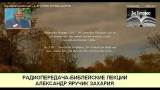 Библейские лекции-1-Тимофею-Радиопередача Александра Захарии-Яручик