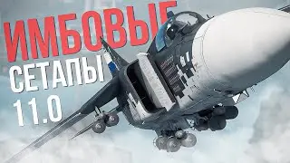 [СТРИМ] Выкатываем ИМБОВУЮ наземку и летку | War Thunder 🏆