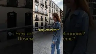ПОЧЕМУ Я ПЕРЕЕХАЛА В ИСПАНИЮ? В конце главное)  