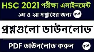 HSC 2021 Science Assignment (1st week & 2nd week) | Abtahi360
