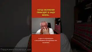 #молитва #дуальность #волнение #терпение #сострадание #одиночество #ожидание #карма #психология