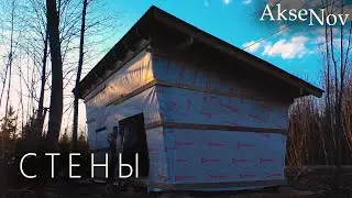 OSB и Ветрозащита | Сарай - Мастерская