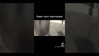 ПЕРВОЕ ВИДЕО МОРГЕНШТЕРНА 🔥😍💜