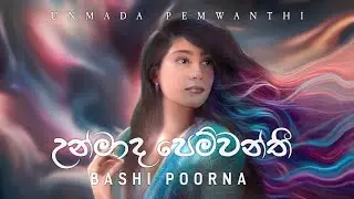 UNMADA PEMWANTHI ( උන්මාද පෙම්වන්ති ) BASHI POORNA [Lyrics Video ]