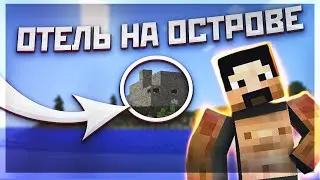 Построил ОТЕЛЬ на ОСТРОВЕ 🏨| RUSTEX REMAKE 