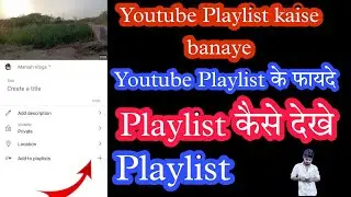 How to Add To Playlist || Playlist Kaise Banaye|| Add To Playlist Keya Hota Hai 🔥
