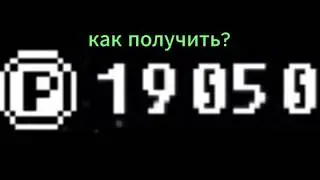 гайд как заработать в VOTV 0.9.0d