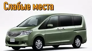 Nissan Serena IV недостатки авто с пробегом | Минусы и болячки Ниссан Серена 4