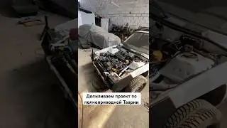 Проект Субару Таврон ожил 😅 #антонмаляр #полныйпривод #4х4 #субару #тавриа