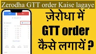 GTT order in zerodha | how to place gtt order in zerodha | gtt | zerodha |