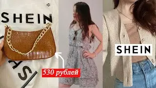 РАСПАКОВКА вещей с SHEIN! ОБЗОР посылки на 12к с примеркой!