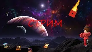 Стрим роблокс ROBLOX Розыгрыш пэтов Хугав с m333et