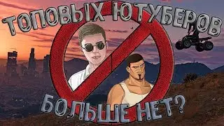 ЮТУБЕРЫ УШЛИ? ЧТО, ЕСЛИ ЕЩЁ НИКТО НЕ ДЕЛАЛ ВИДЕО? (GTA SAMP)