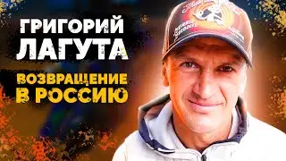 ГРИША ЛАГУТА. Топовый гонщик вернулся в Россию | Отстранение за мельдоний | Драка с Михельсеном
