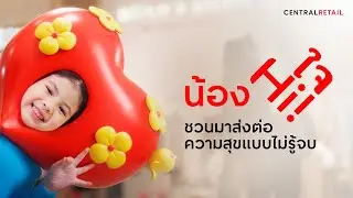 'ให้ใจ' ส่งต่อความสุขสู่ 'หัวใจ' ของเด็กๆ ผู้ป่วยโรคหัวใจแต่กำเนิดทั่วประเทศ
