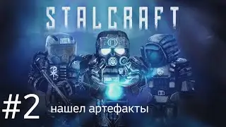 прохождение сюжетки в STALCRAFT #2