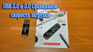 USB 2.0 и 3.0 Сравниваем скорость загрузки. (Скорость записи на флешку).