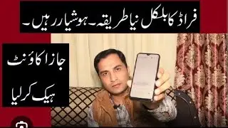 Jazz cash sy frad k naya tarika a gya...جیز کیش والے کس طرح لوگوں کو بےوقوف بنا رہے ہیں