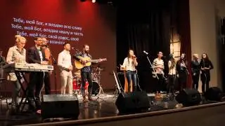 Прославление, песня 