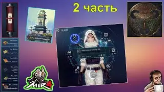 ТЕЛО и ЦИ - ПОТЕНЦИАЛ - Экипировка - КОДЕКС - ЗДАНИЯ - ТАЙНЫ  |  MIR 4