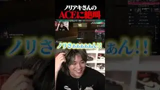 ノリアキさんのレイナが異次元すぎるｗｗｗｗ #shorts