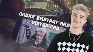 АЛОХА УГАРАЕТ С ВИДОСА ВИРТУС ПРО ПРО НОВЫЙ СОСТАВ  / ALOHADANCE