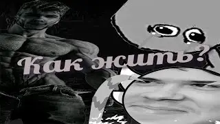 Чешуя стрим