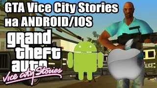 GTA VCS on Android and IOS: DATE OF RELEASE