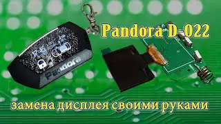 Пульт Pandora D-022 — замена дисплея своими руками