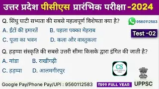 UPPSC PCS Test Series 2024 | Test-02