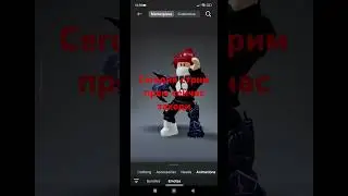 сейчас будет стрим заходите #рек #roblox #роблокс #хочуврек