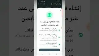 طريقة انشاء قناة على الواتساب
