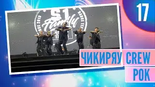 17 - Команда Чикиряу Crew Рок  4k