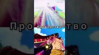 Белоус vs Голд. Д. Роджер.   | 1v1 | one piece |