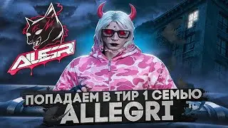 КАК ПОПАСТЬ В ТИР 1 СЕМЬЮ GTA 5 RP | MAJESTIC RP