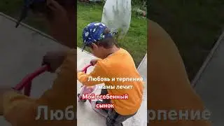 Особенный ребенок динамика в развитие #рас