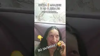 Когда мужчина младше женщины на 40 лет😂 #shorts #TikTok
