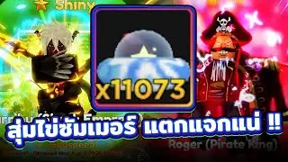 🌴 Anime Adventures สุ่มไข่ 11000 ฟอง คลิปนี้มีแจก !!