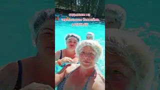Отдыхаем, купаемся, кайфуем. #бизнесонлайн #работадома