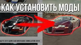 How to download and install mods for Car Mechanic Simulator 2018!
