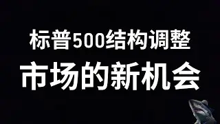 美股 全线收高 美联储降息预期 升温 小盘股迎来新机会
