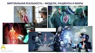 Мастер-класс "Комбинация симуляторов в обучении диагностике заболеваний"
