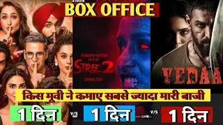 Stree 2 vs vedaa vs khel khel main Day 1 Box office collection जानिए किसने मारी बाजी