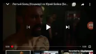 Юрий бойка против кошмара неоспоримый 4