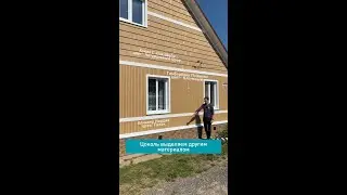 Идея красивого фасада в комбинации сайдинга!