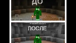 Как сделать бесконечную яркость в майнкрафт пе. БЕЗ МОДОВ!