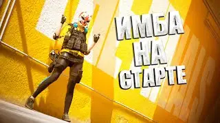 THE FINALS ИМБА НА РЕЛИЗЕ?